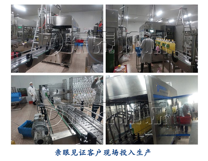見(jiàn)證客戶(hù)發(fā)展，非轉(zhuǎn)基因食用油灌裝機(jī)應(yīng)用現(xiàn)場(chǎng)