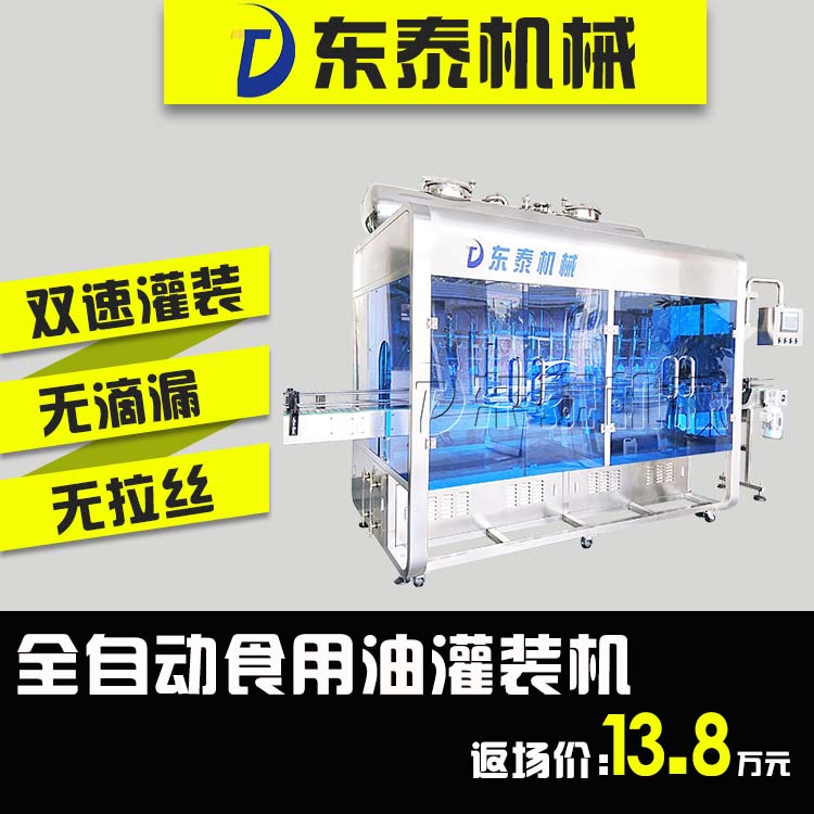 山東食用油灌裝機(jī)大包裝小包裝都能用，灌裝量自動校正